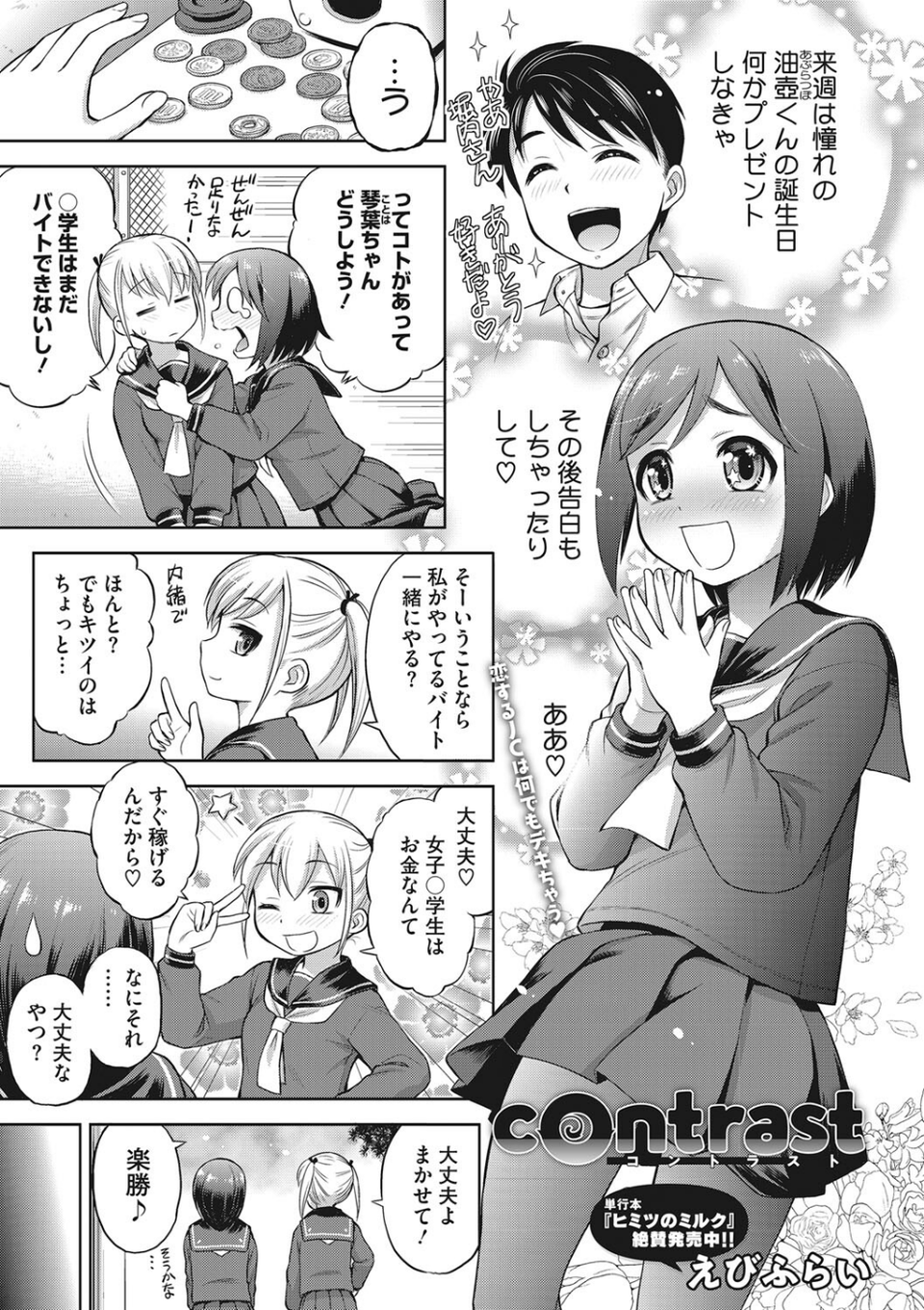 コアコレ 【性活のQOL パパ活女子】 9 ページ目