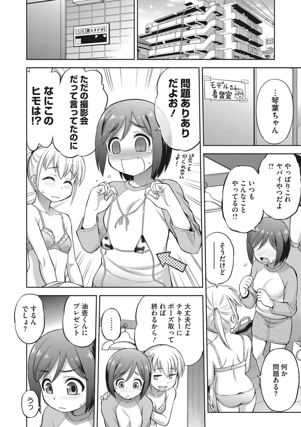 コアコレ 【性活のQOL パパ活女子】 10 ページ目