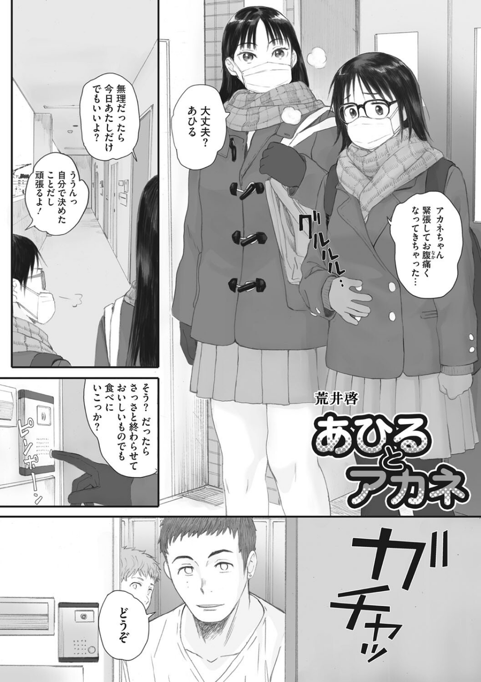 コアコレ 【性活のQOL パパ活女子】 11 ページ目