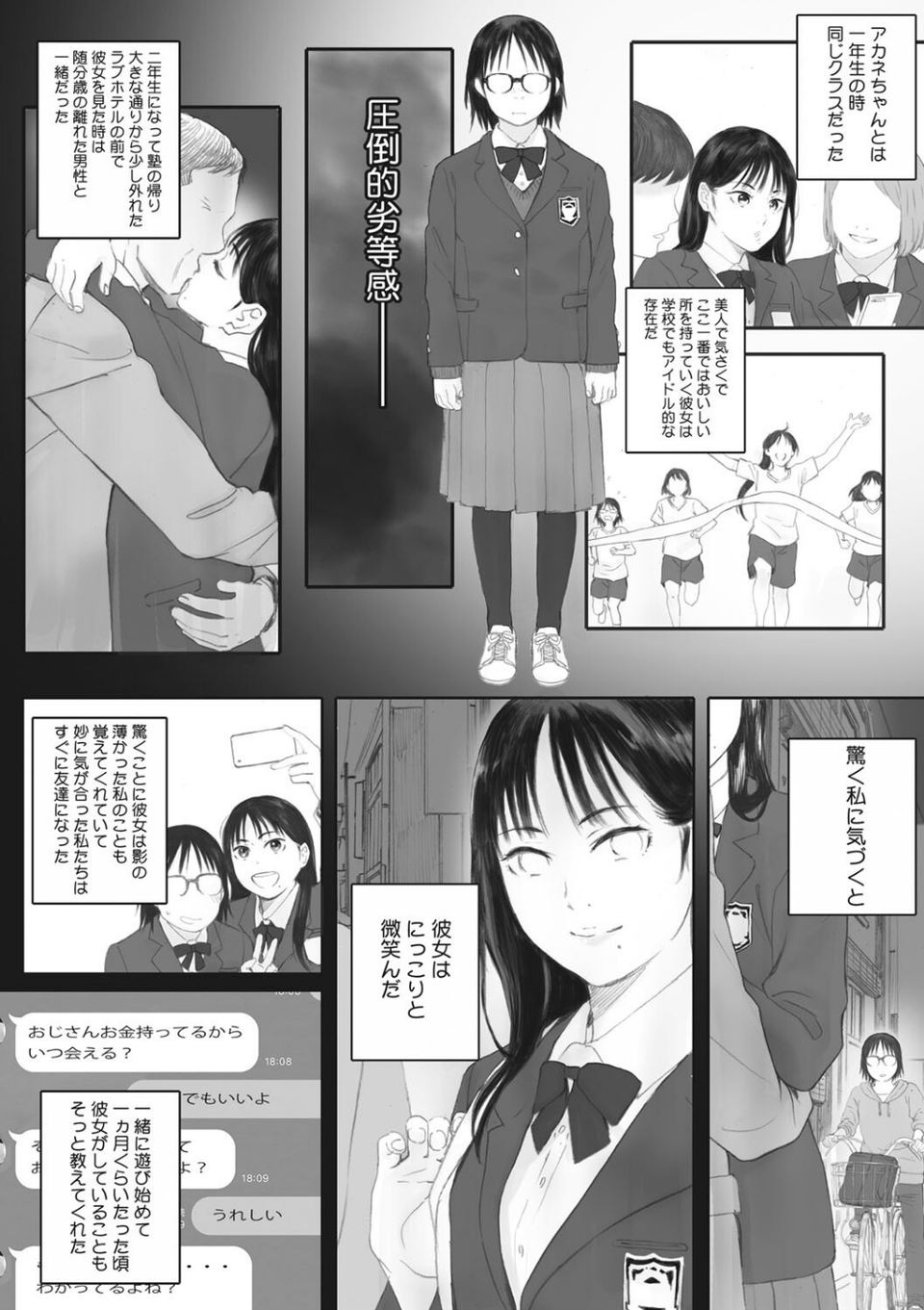 コアコレ 【性活のQOL パパ活女子】 12 ページ目
