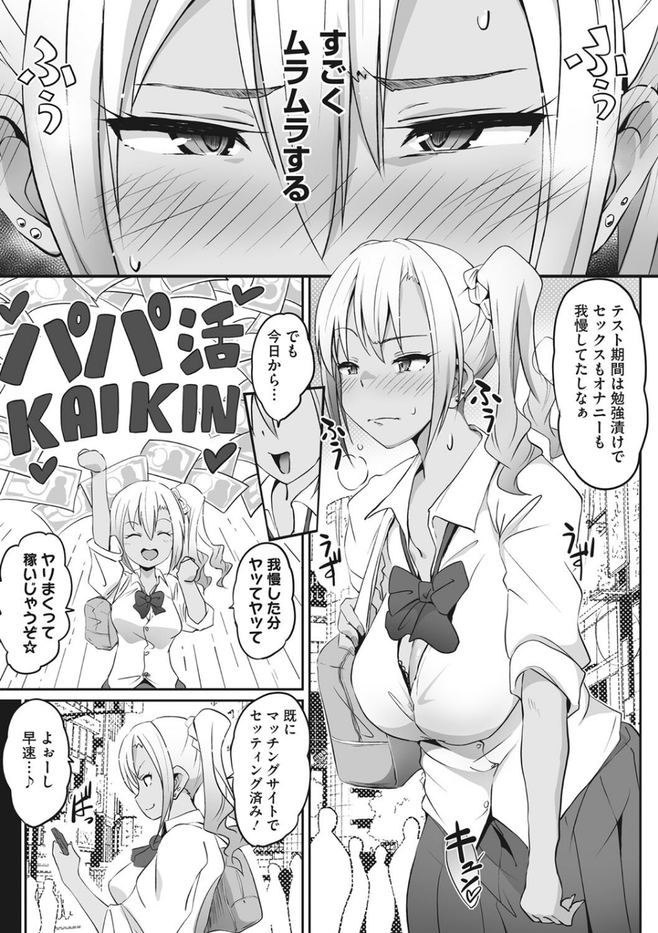 コアコレ 【性活のQOL パパ活女子】 13 ページ目