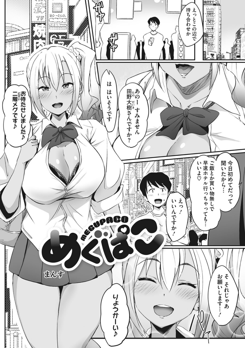 コアコレ 【性活のQOL パパ活女子】 14 ページ目