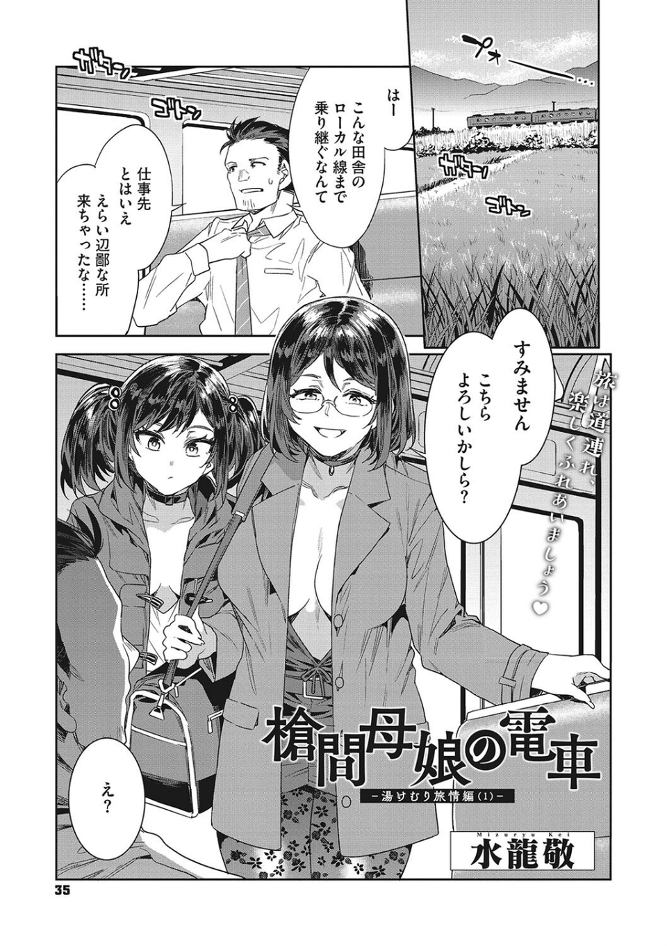コミックメガストア Vol.002 5 ページ目