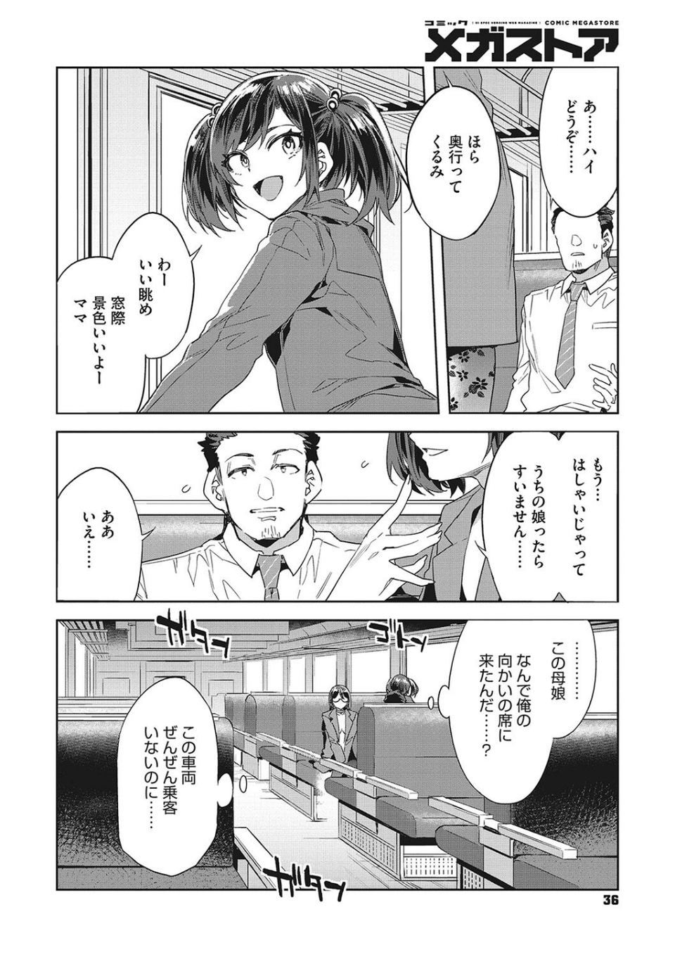コミックメガストア Vol.002 6 ページ目