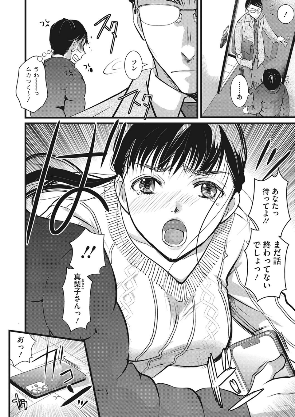 コミックメガストア Vol.002 12 ページ目