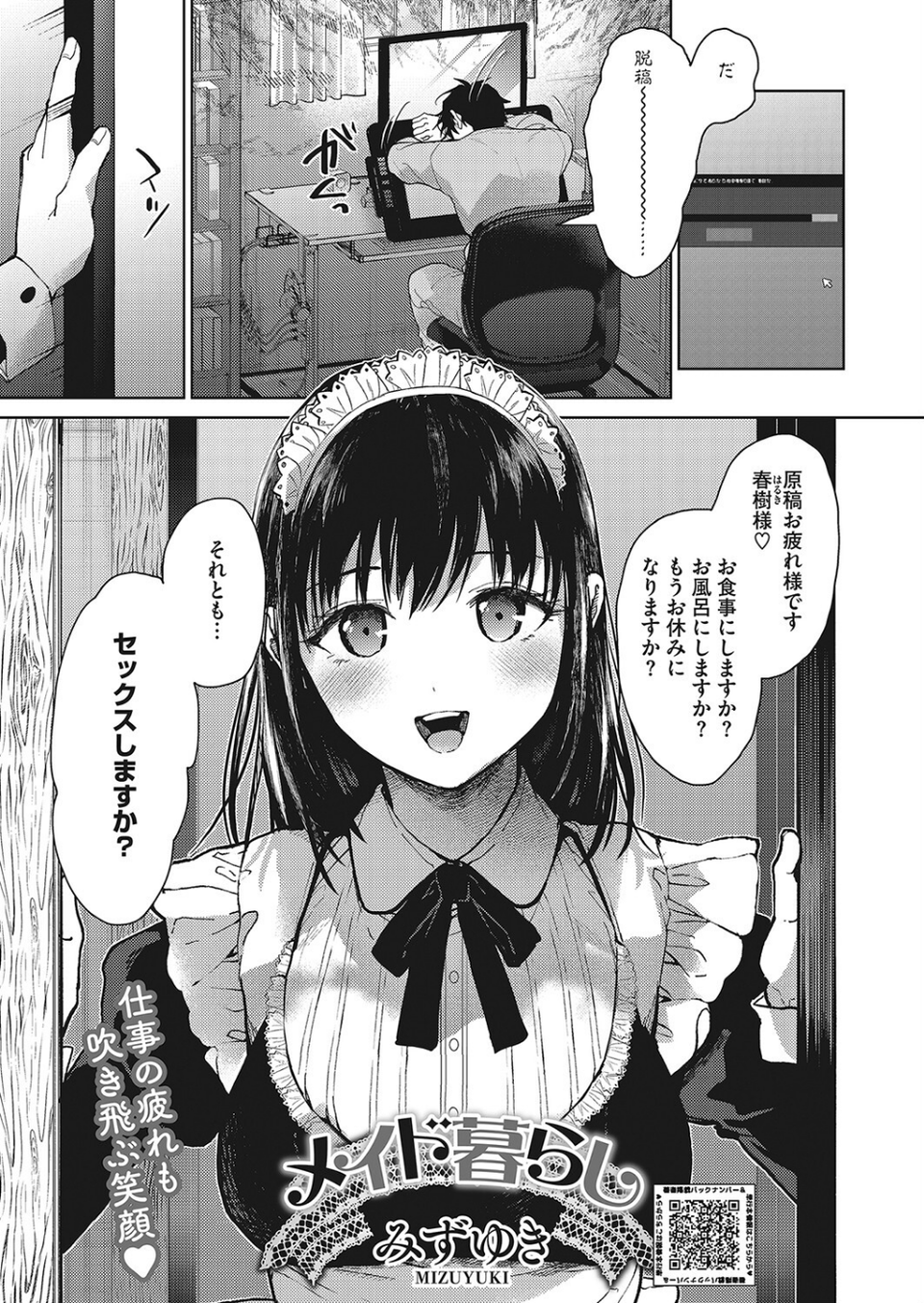 コミックホットミルク2023年02月号 7 ページ目