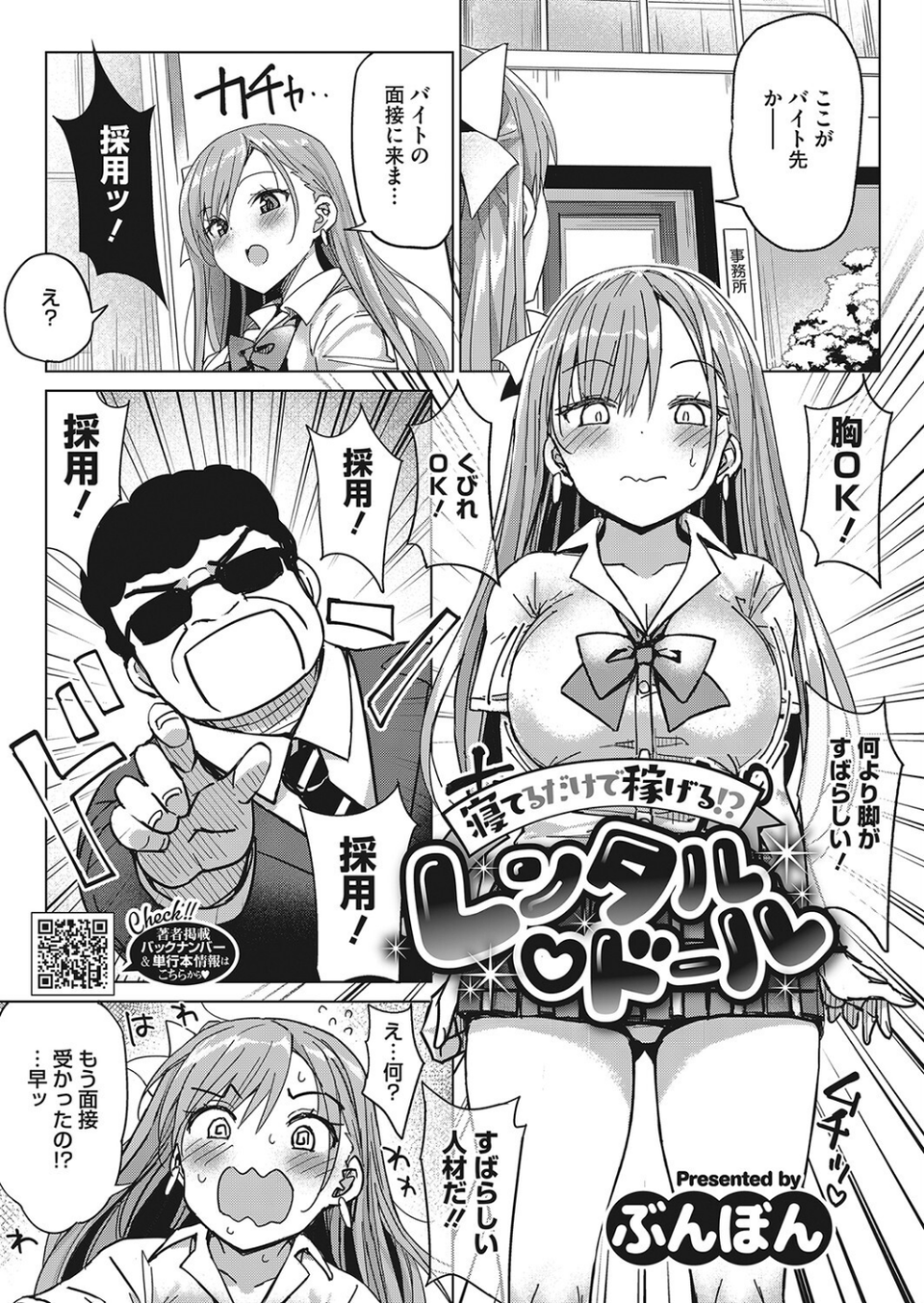 コミックホットミルク2023年02月号 9 ページ目