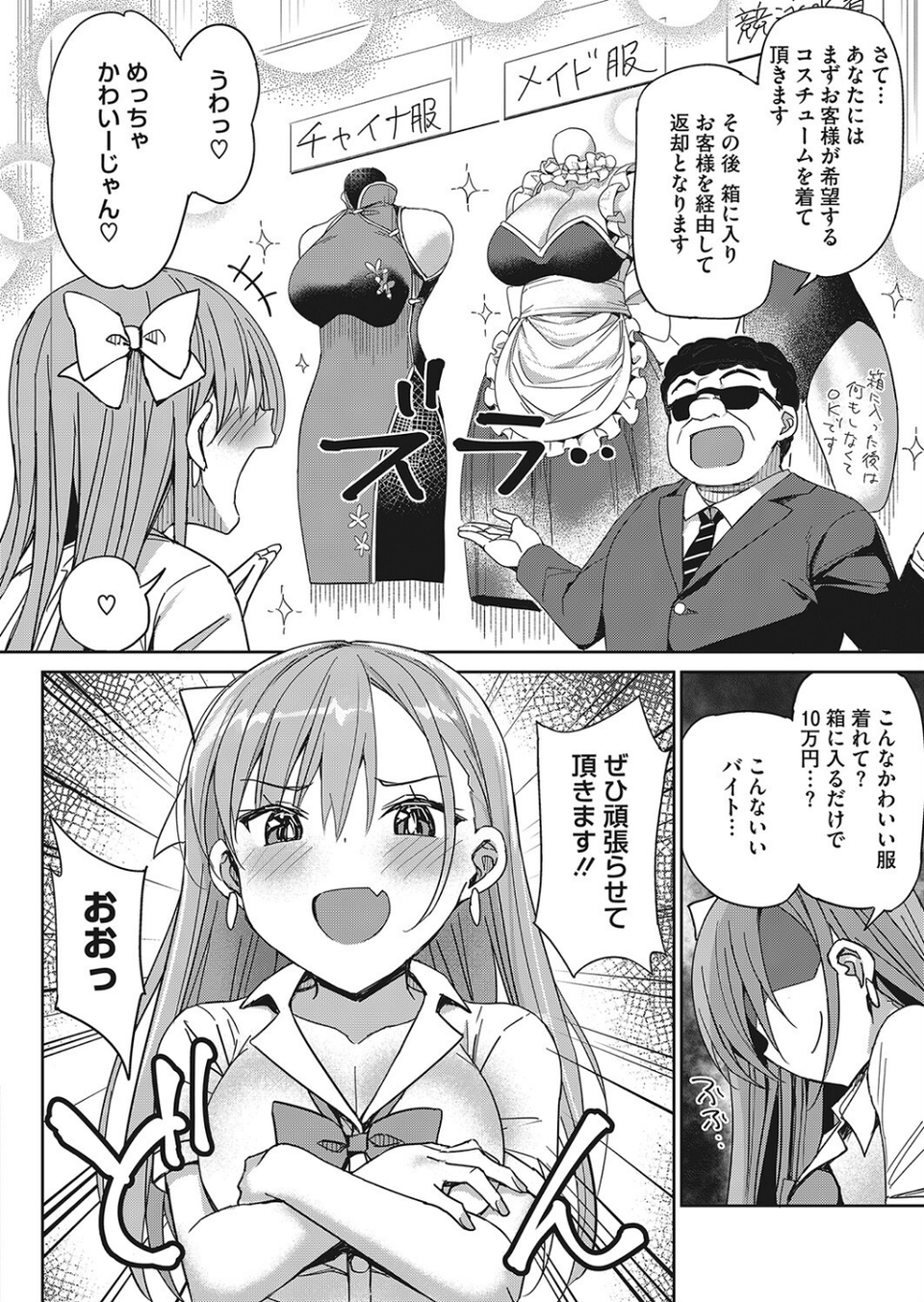 コミックホットミルク2023年02月号 10 ページ目