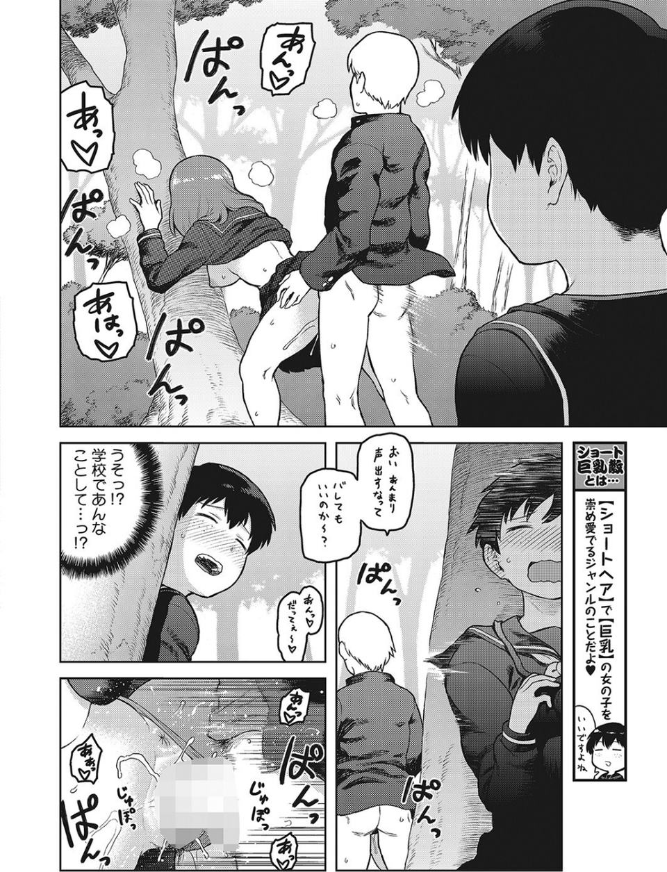 コミックホットミルク2023年02月号 12 ページ目