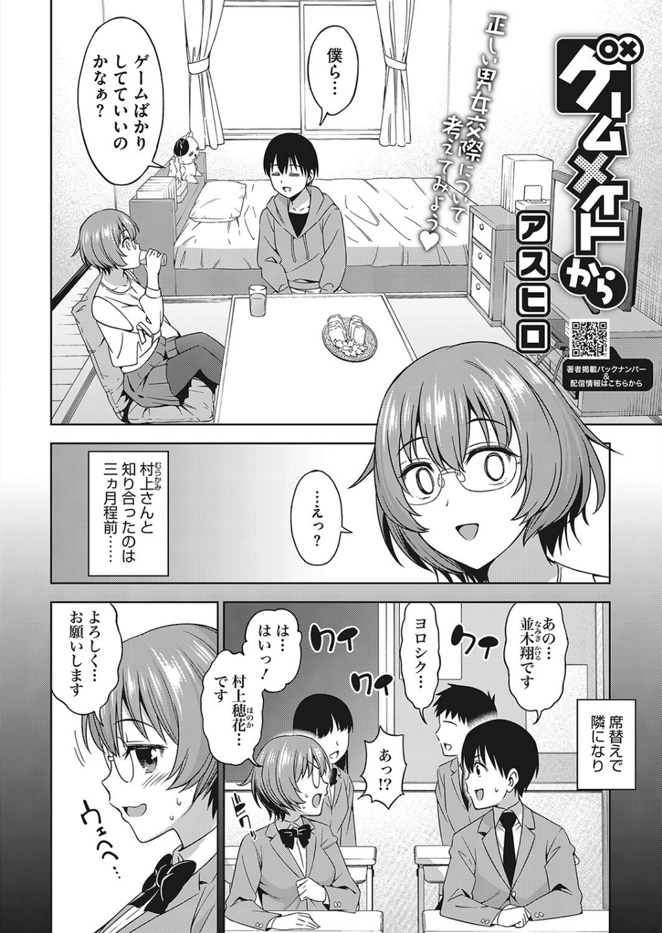 コミックホットミルク2023年02月号 16 ページ目
