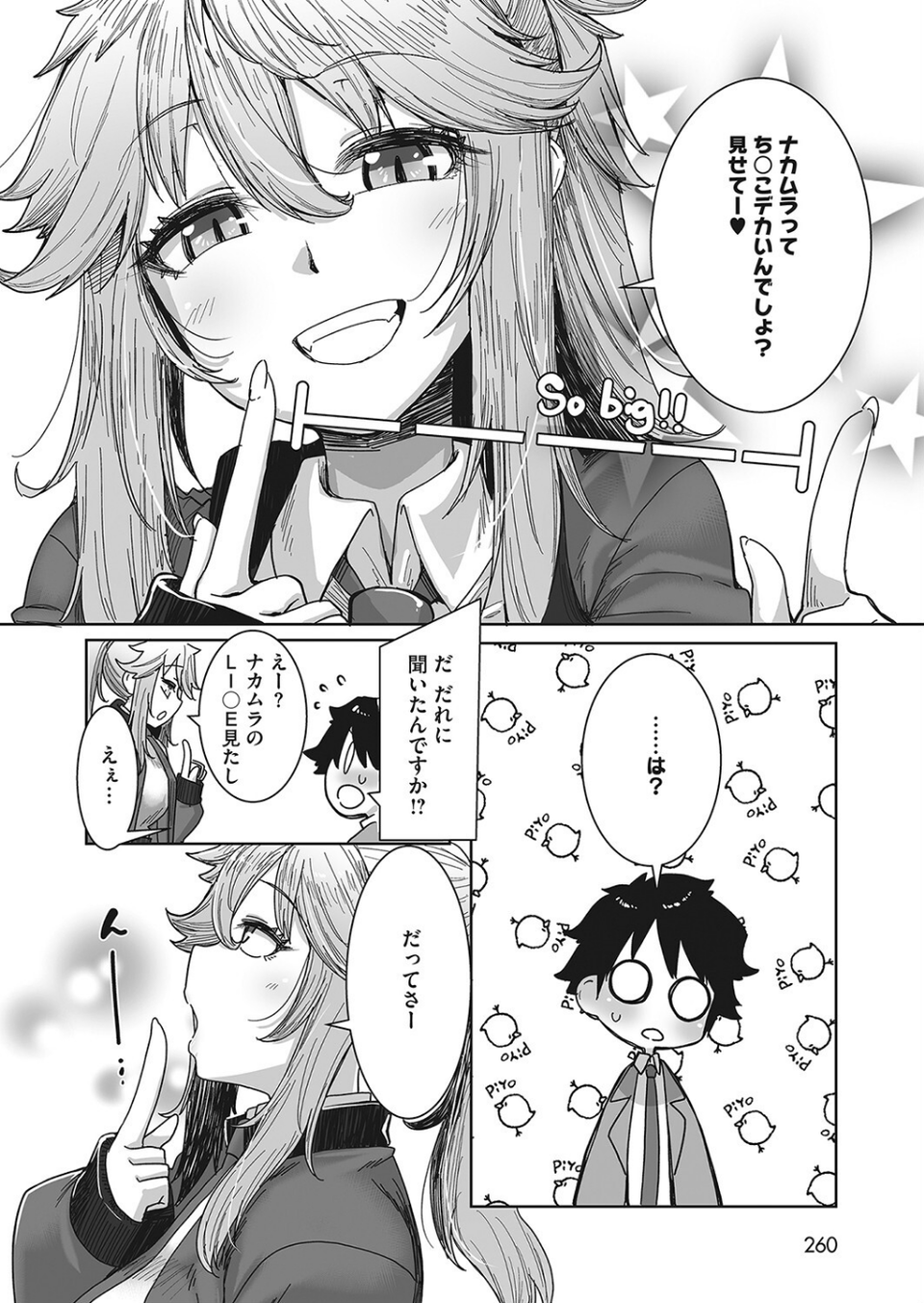 コミックホットミルク2023年02月号 20 ページ目