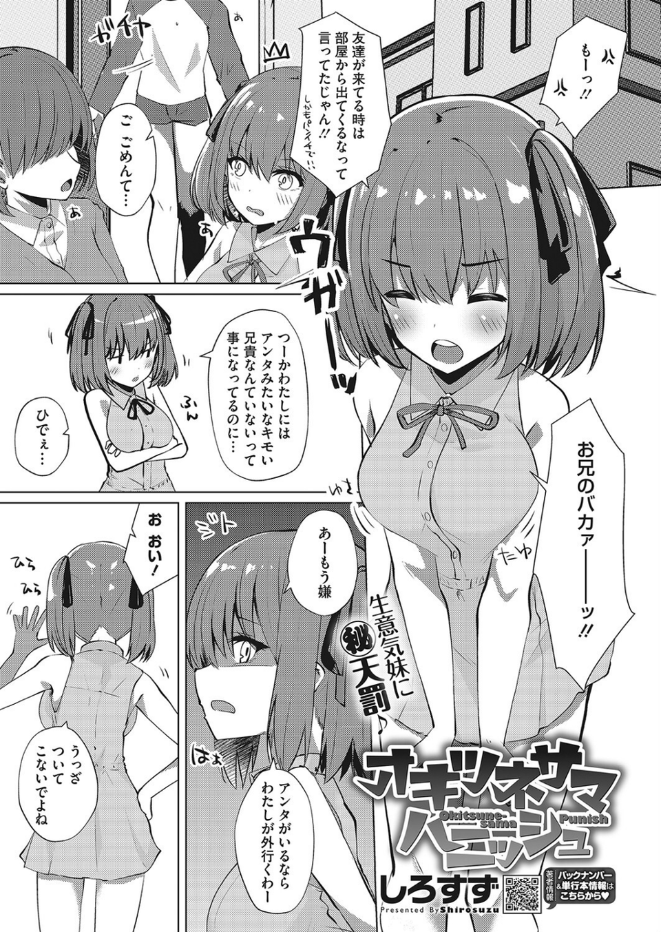 コミックホットミルク2023年02月号 21 ページ目