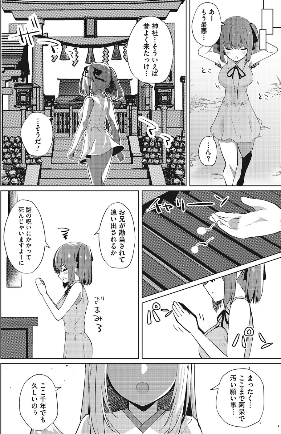 コミックホットミルク2023年02月号 22 ページ目