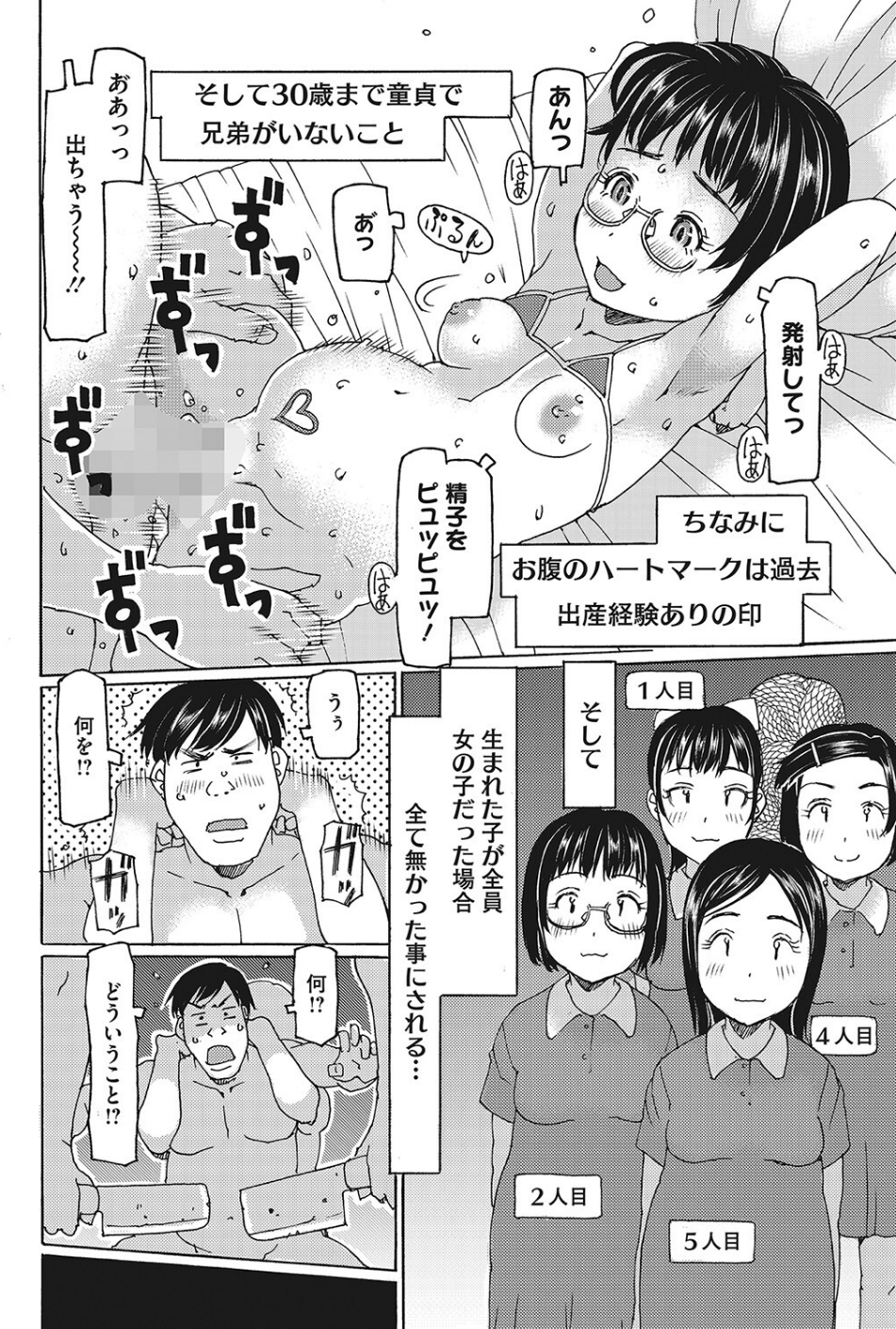 コミックホットミルク2023年02月号 26 ページ目
