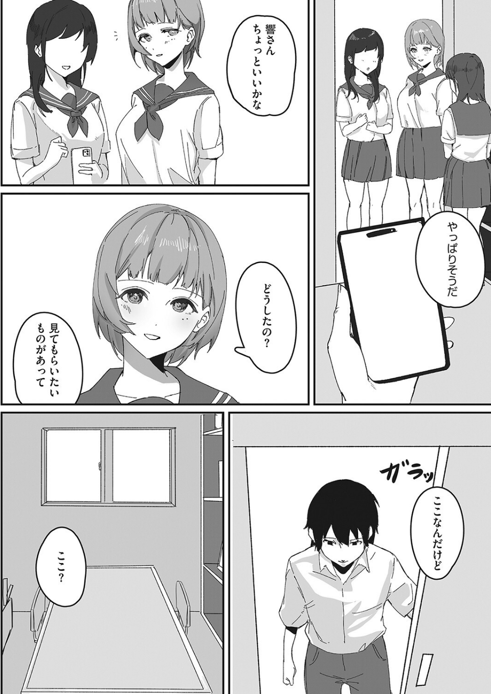 コミックホットミルク2023年02月号 32 ページ目