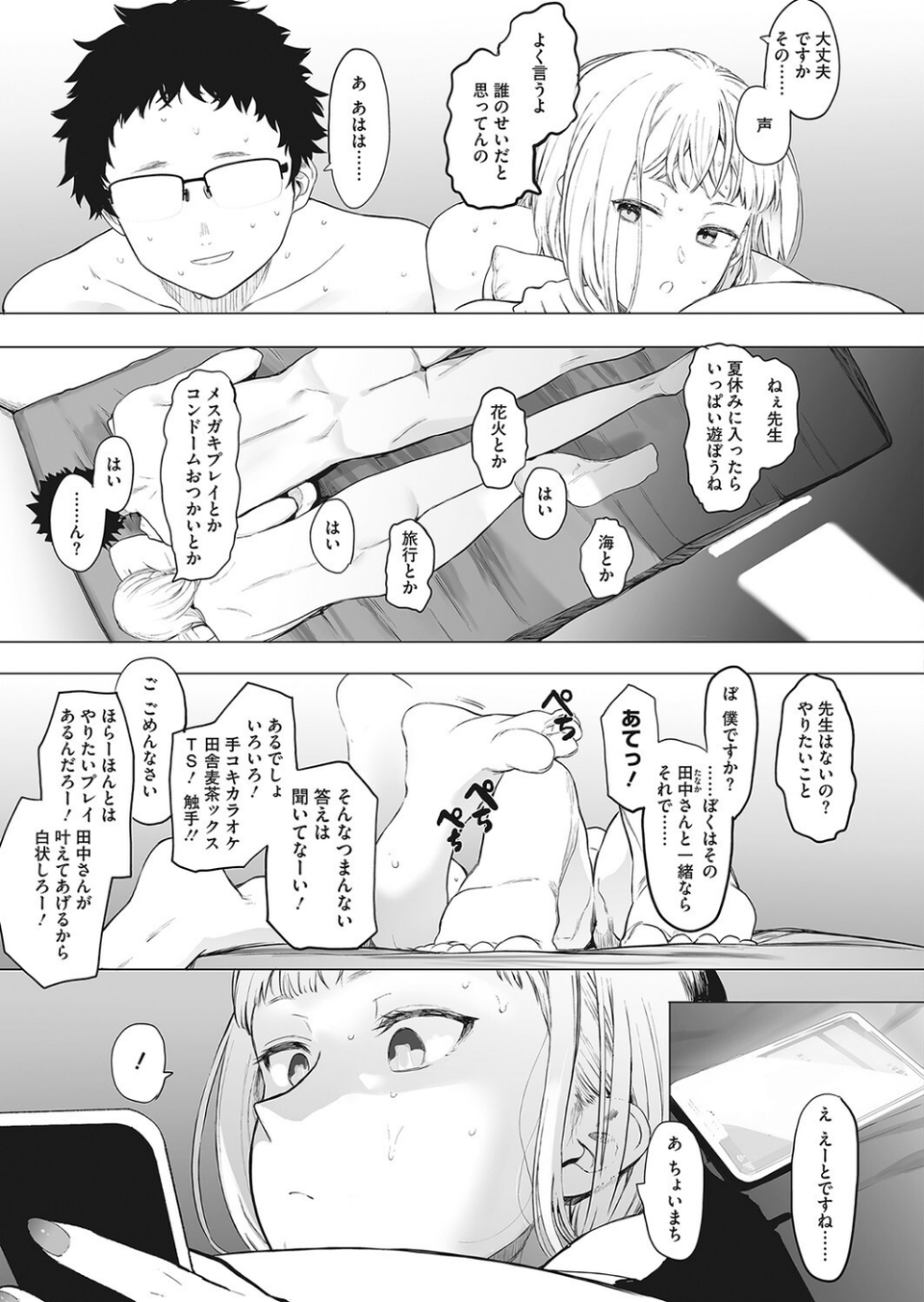 えいとまん先生のおかげで彼女ができました!(単話) 3 ページ目