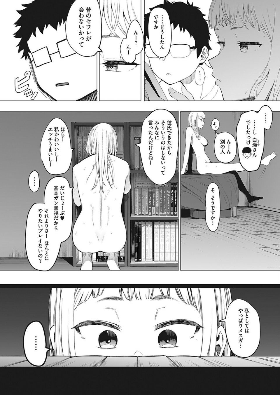 えいとまん先生のおかげで彼女ができました!(単話) 4 ページ目
