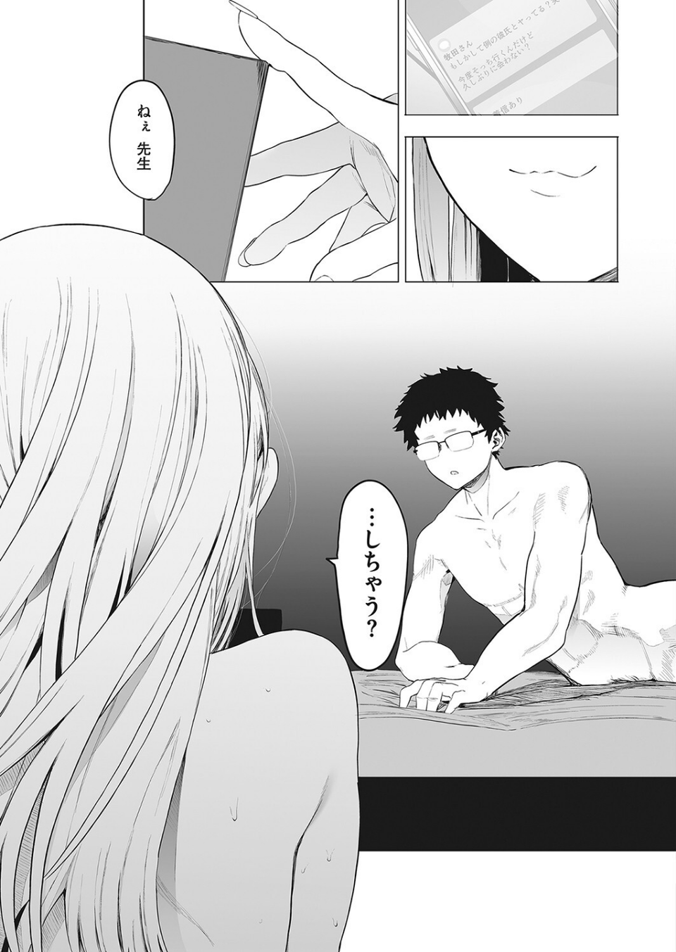 えいとまん先生のおかげで彼女ができました!(単話) 5 ページ目