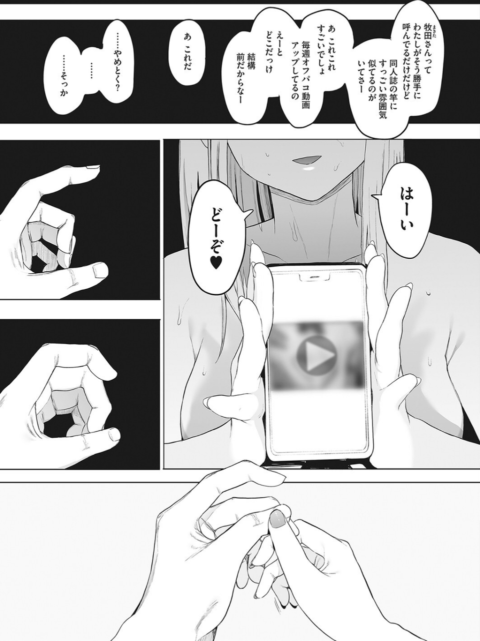 えいとまん先生のおかげで彼女ができました!(単話) 7 ページ目