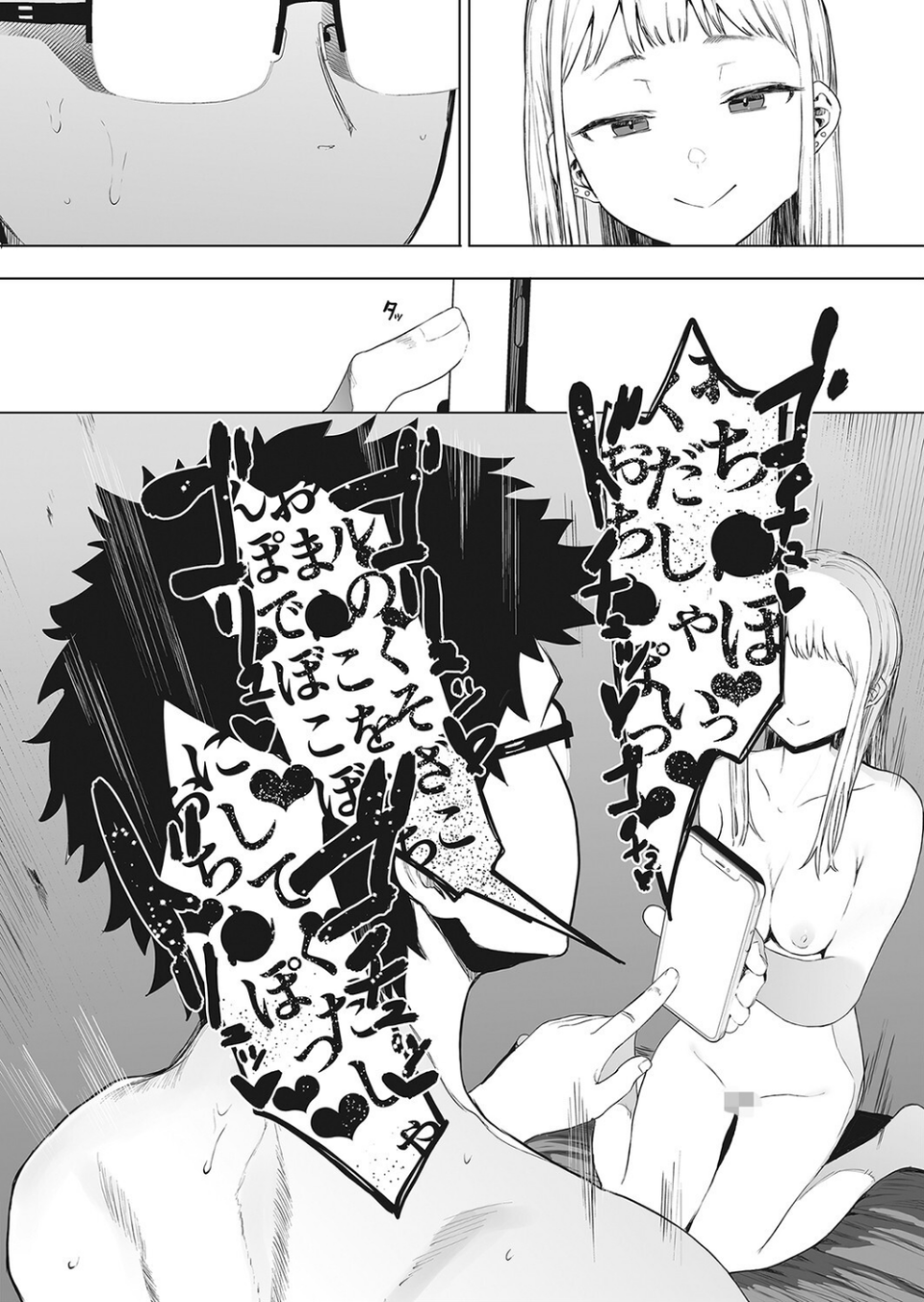 えいとまん先生のおかげで彼女ができました!(単話) 8 ページ目