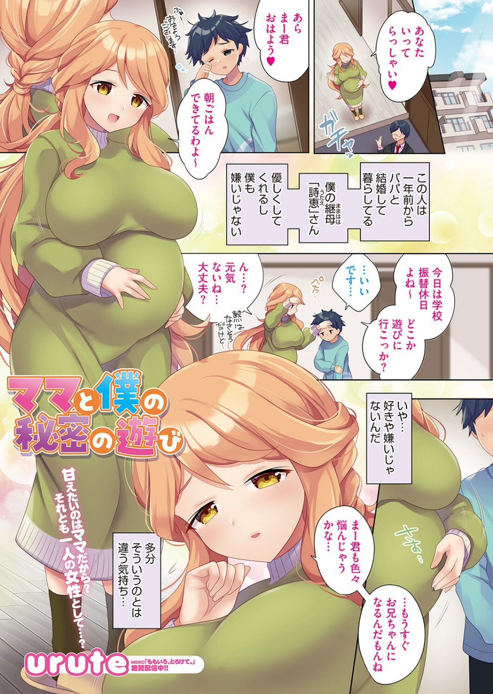 コミックホットミルク濃いめvol.038 3 ページ目