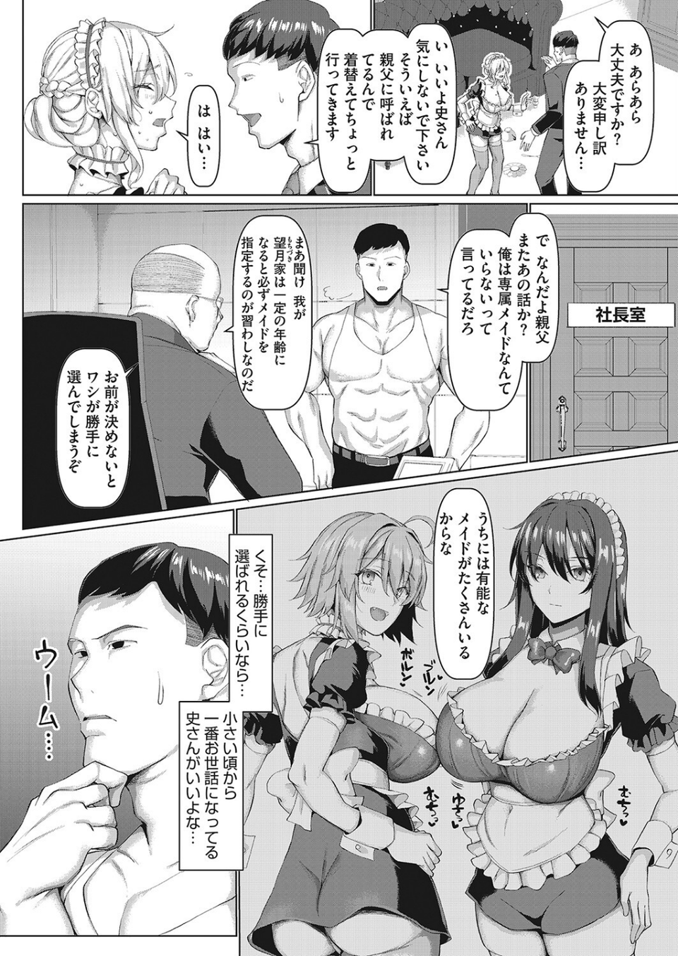 コミックホットミルク濃いめvol.038 6 ページ目