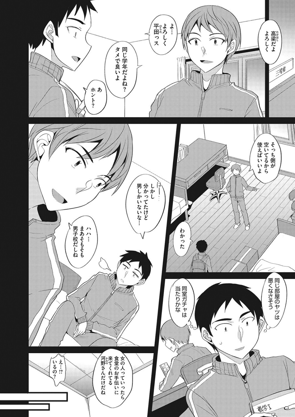 コミックホットミルク濃いめvol.038 8 ページ目