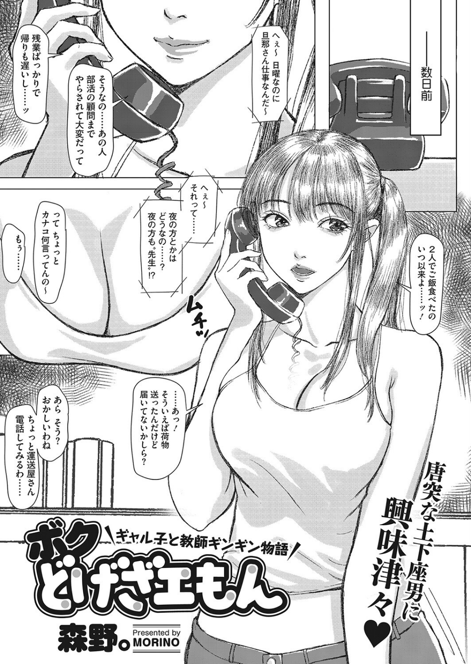コミックホットミルク濃いめvol.038 10 ページ目
