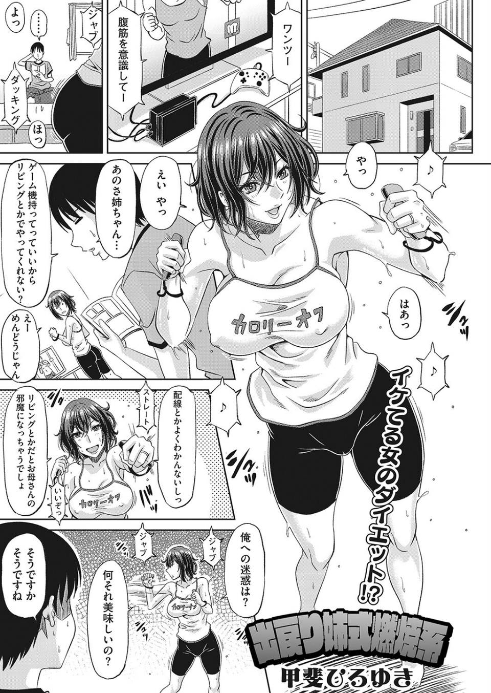 コミックホットミルク濃いめvol.038 15 ページ目