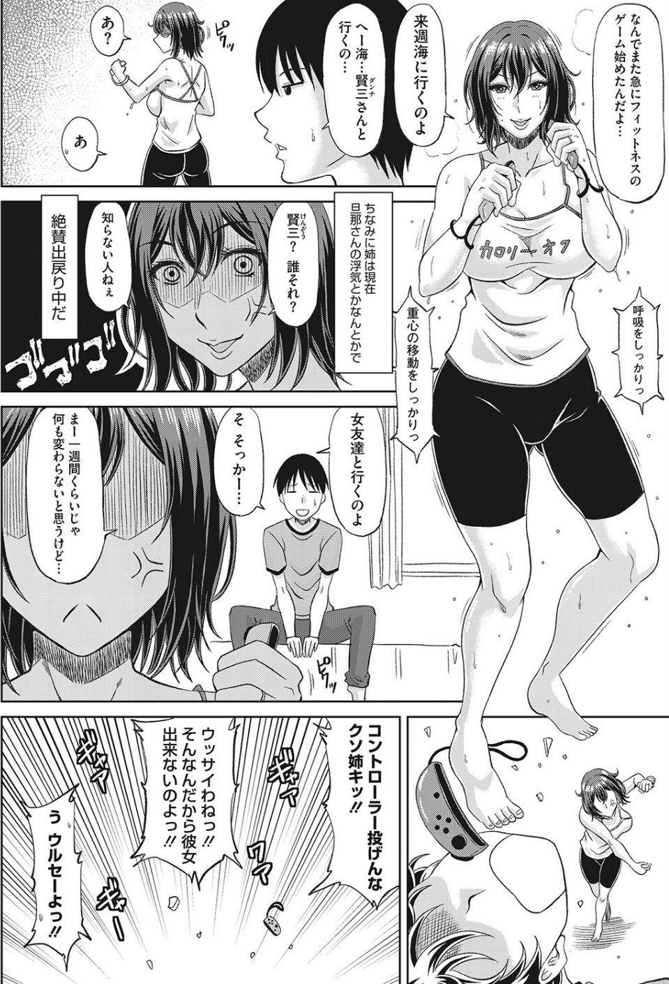 コミックホットミルク濃いめvol.038 16 ページ目