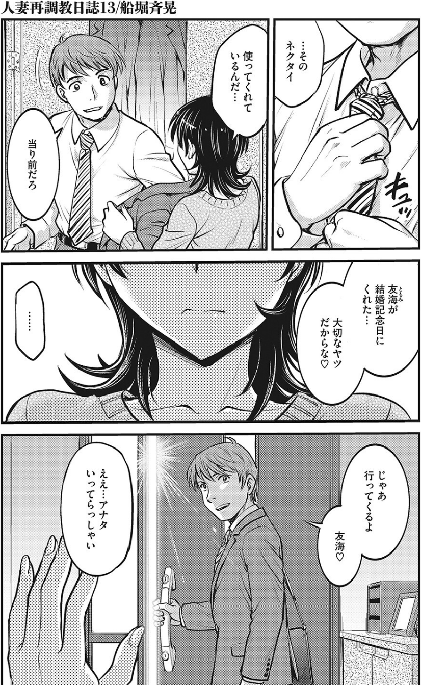 コミックホットミルク濃いめvol.038 17 ページ目
