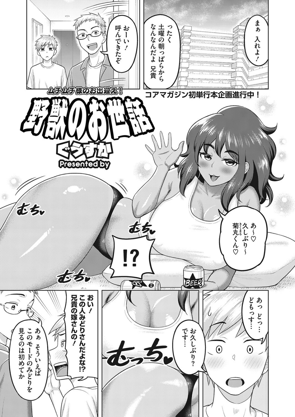 コミックホットミルク濃いめvol.038 19 ページ目