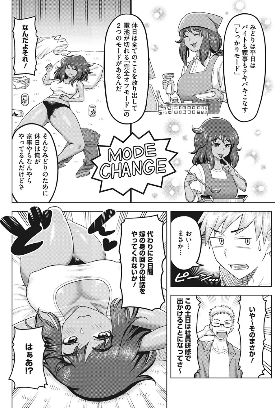 コミックホットミルク濃いめvol.038 20 ページ目