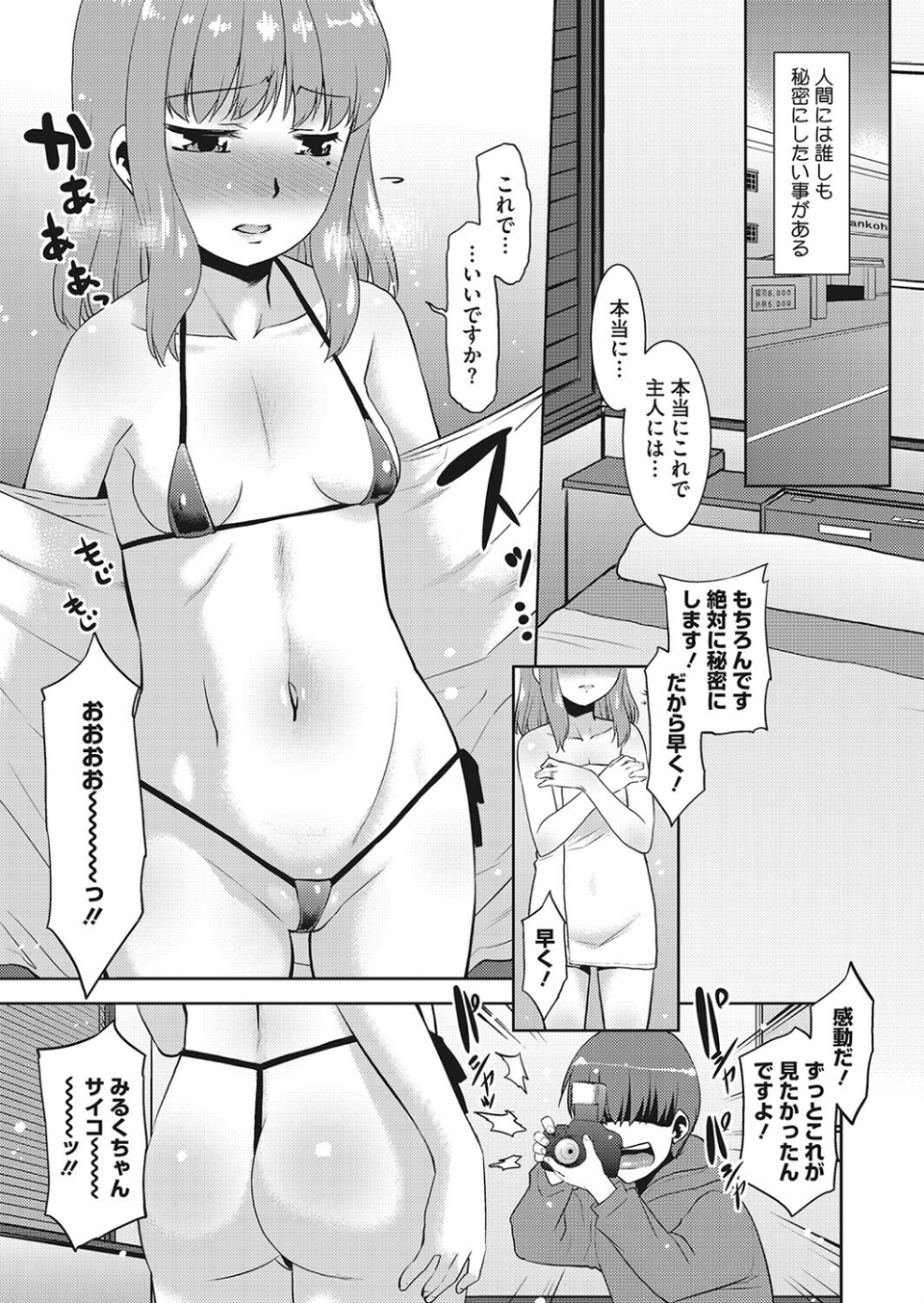 コミックホットミルク濃いめvol.038 23 ページ目