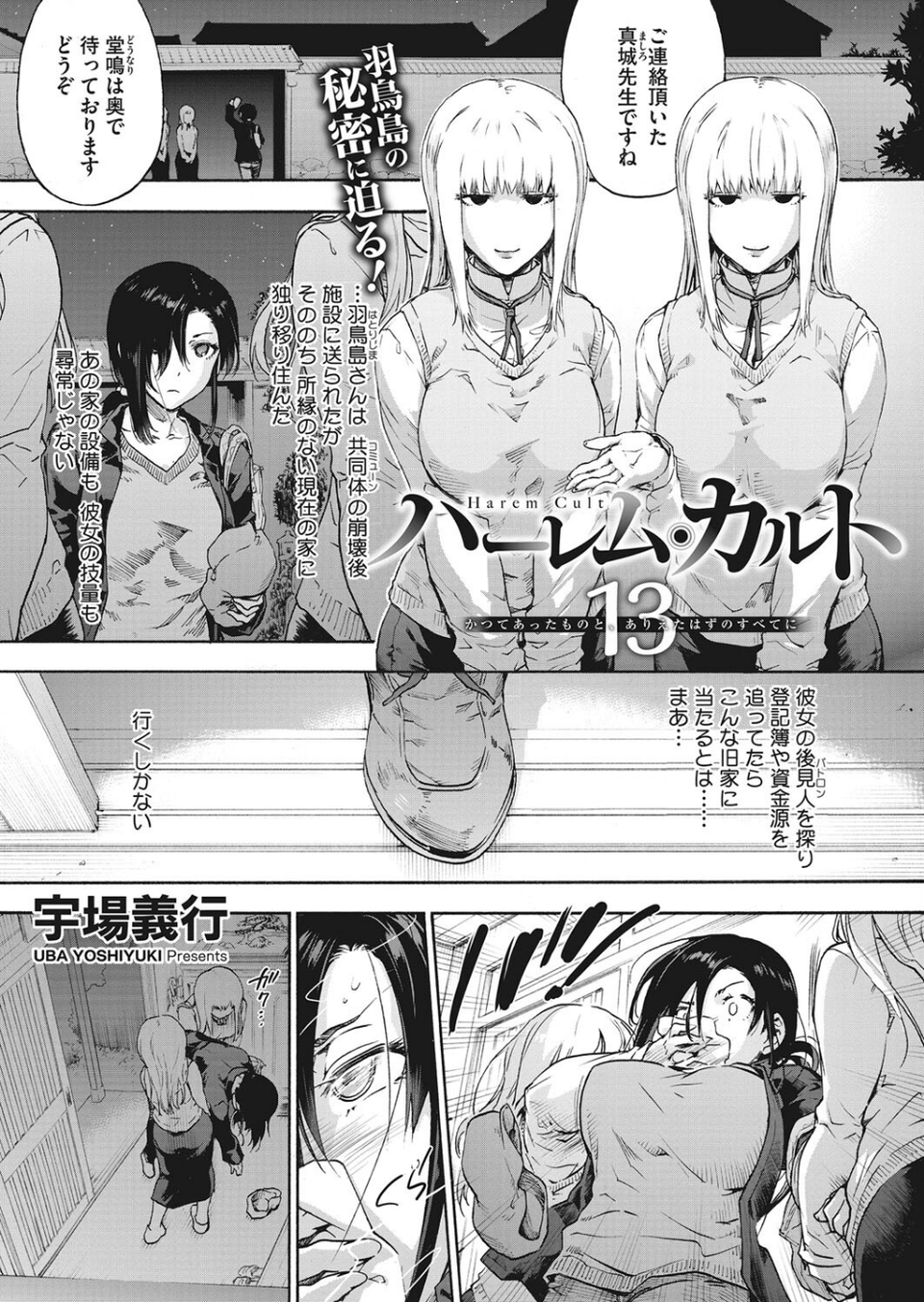 コミックホットミルク2023年03月号 3 ページ目