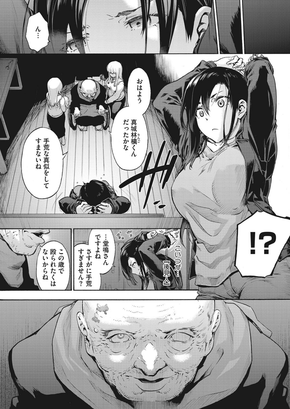 コミックホットミルク2023年03月号 4 ページ目