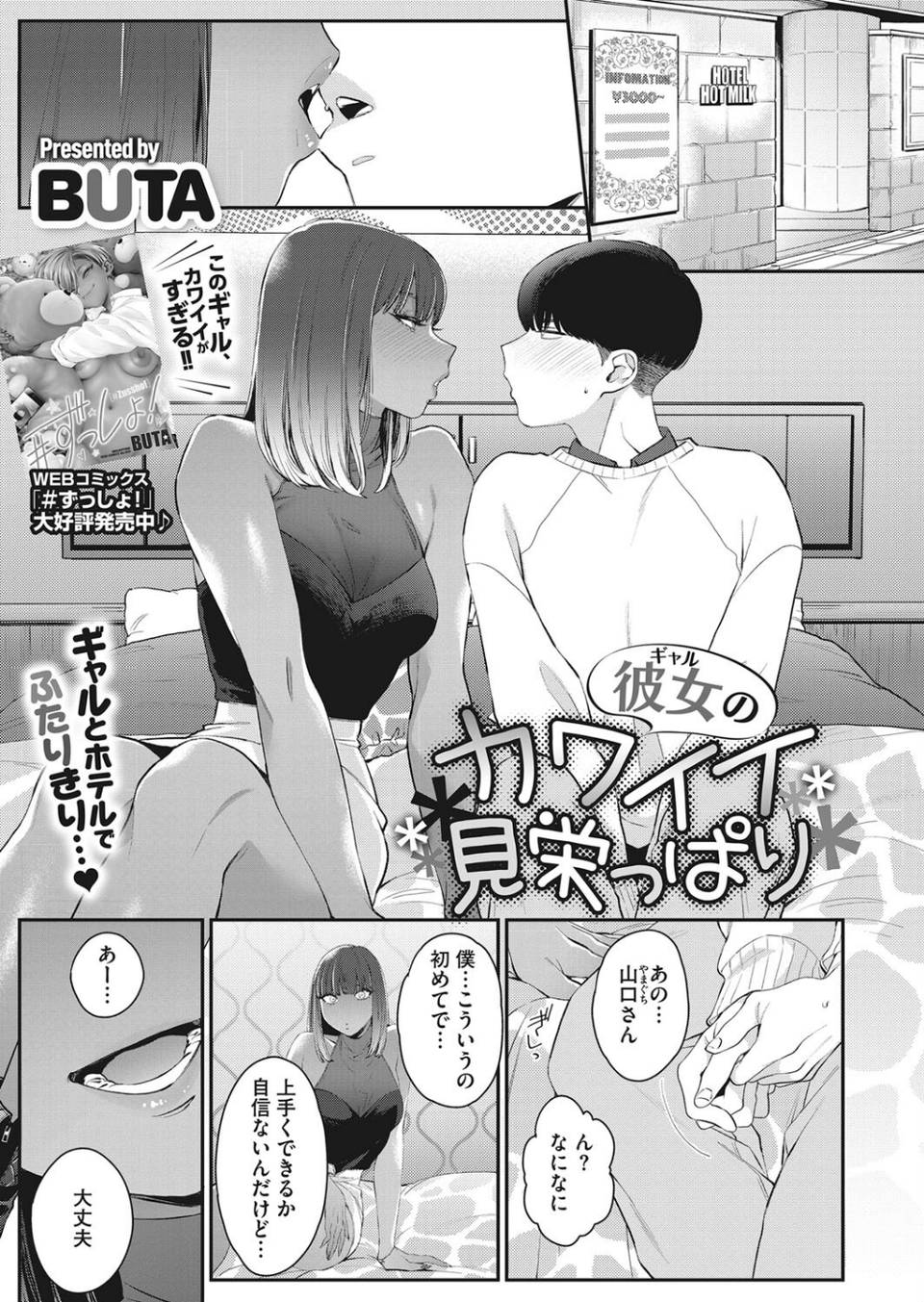 コミックホットミルク2023年03月号 7 ページ目