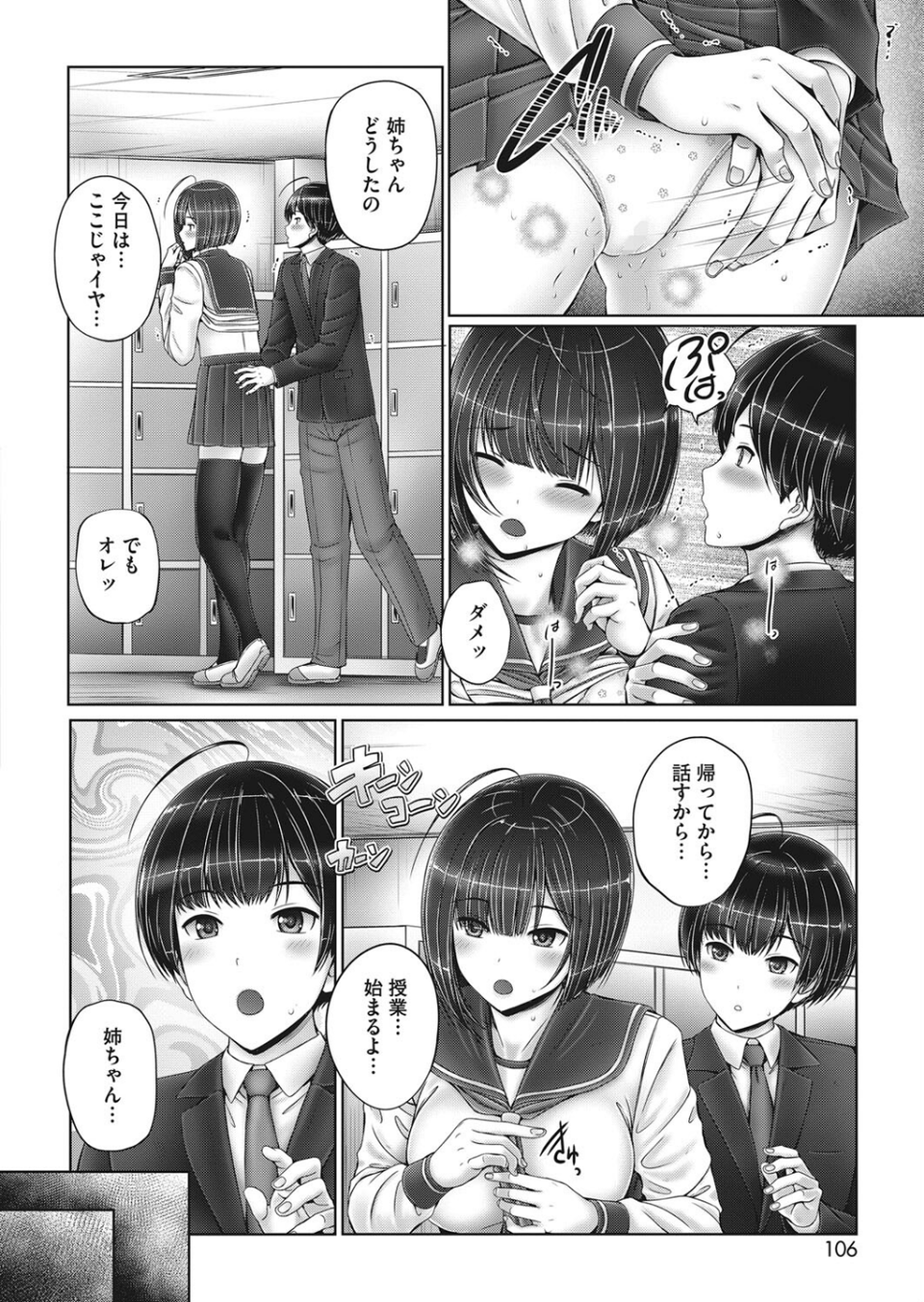 コミックホットミルク2023年03月号 10 ページ目