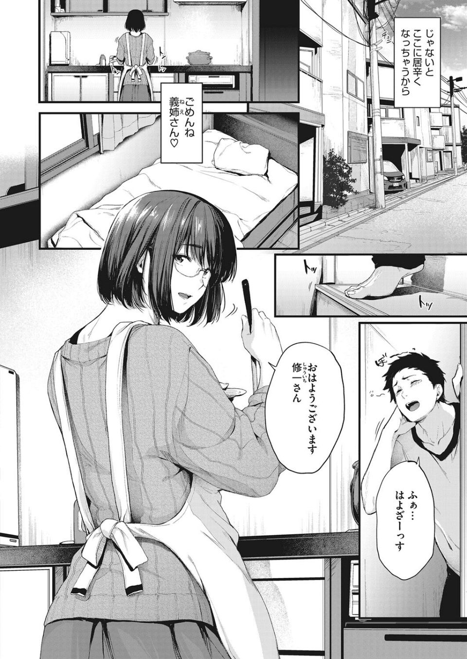 コミックホットミルク2023年03月号 12 ページ目