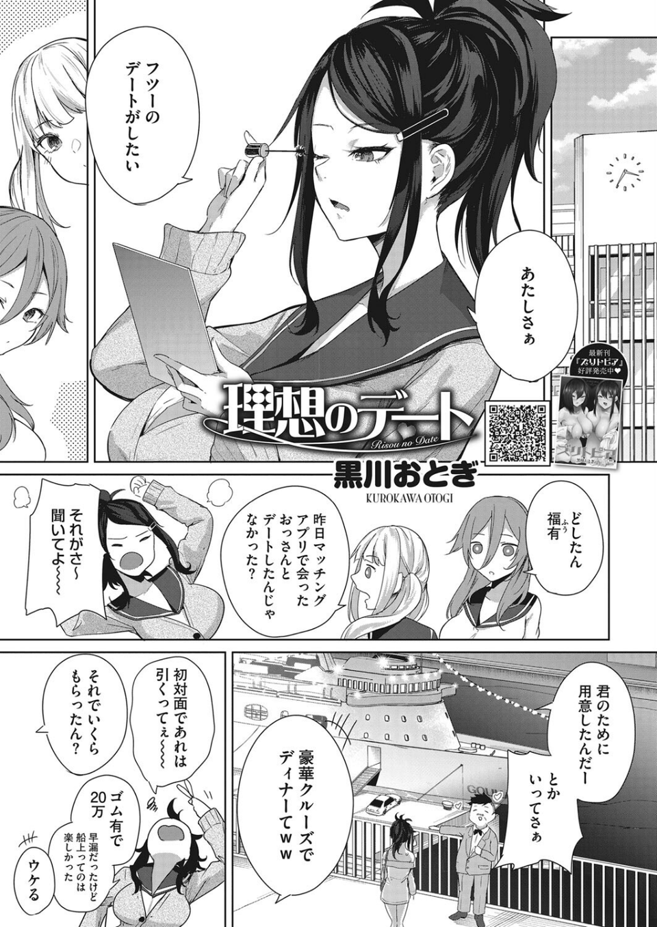 コミックホットミルク2023年03月号 17 ページ目