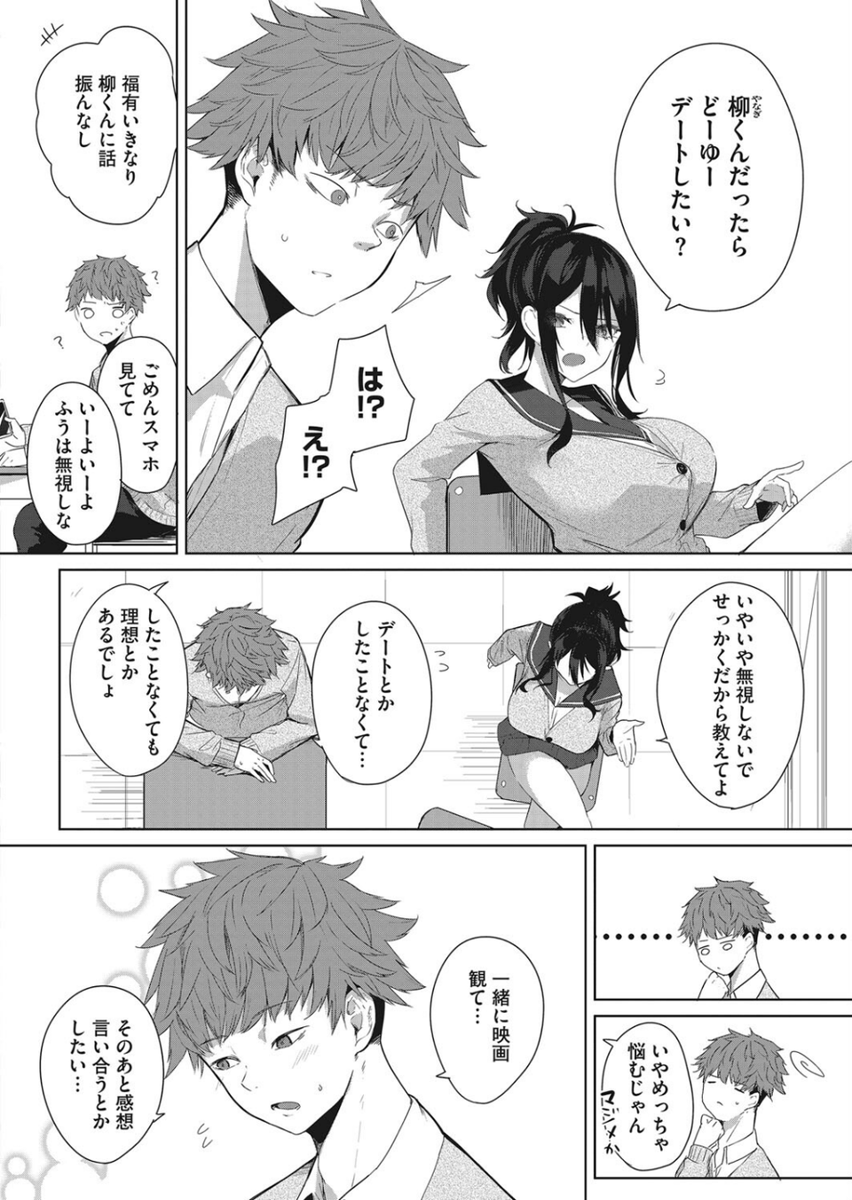 コミックホットミルク2023年03月号 18 ページ目