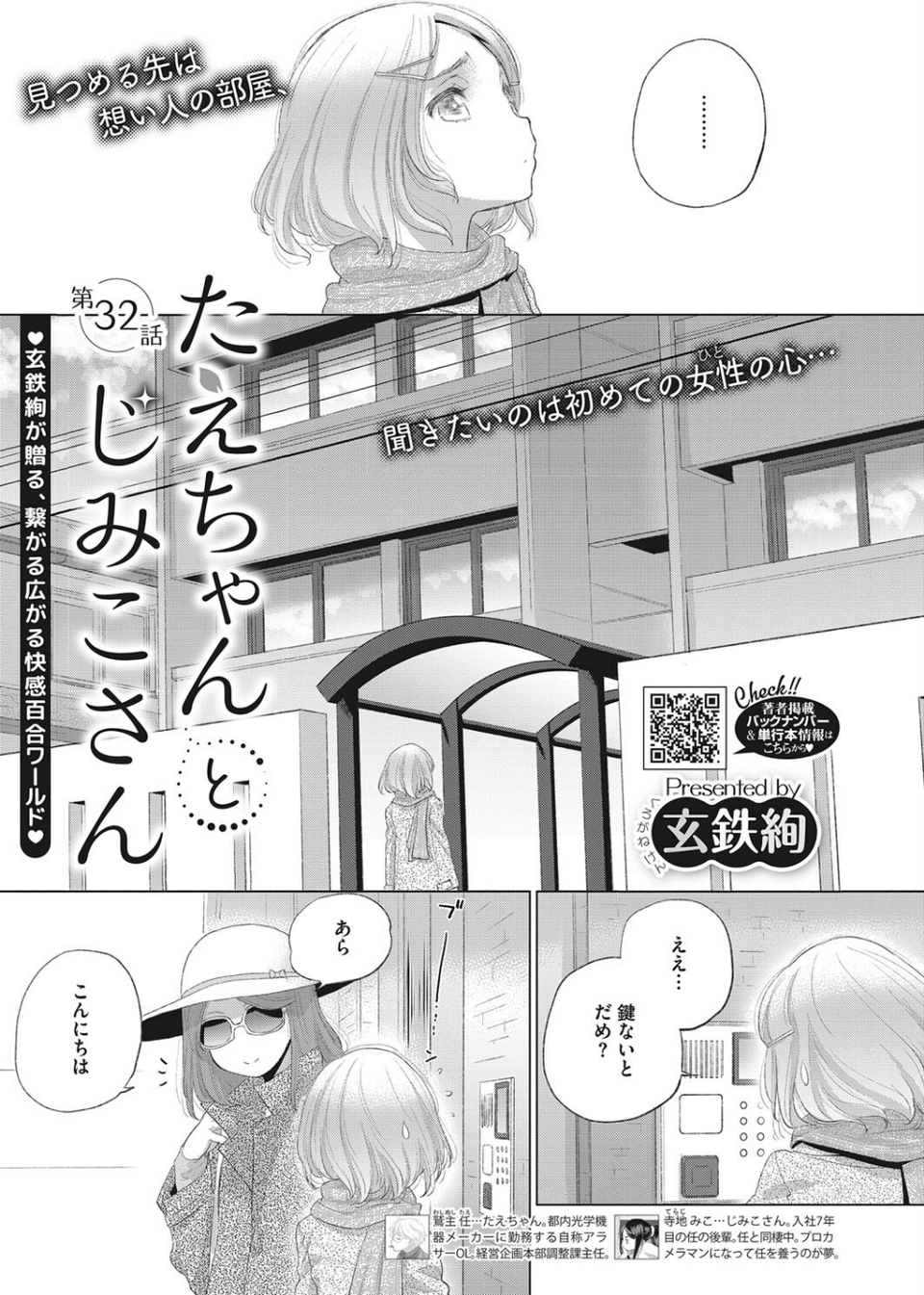 コミックホットミルク2023年03月号 21 ページ目