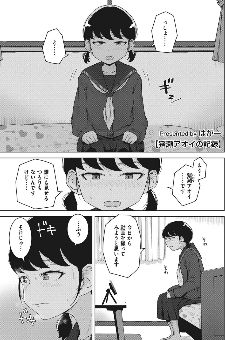 コミックホットミルク2023年03月号 23 ページ目