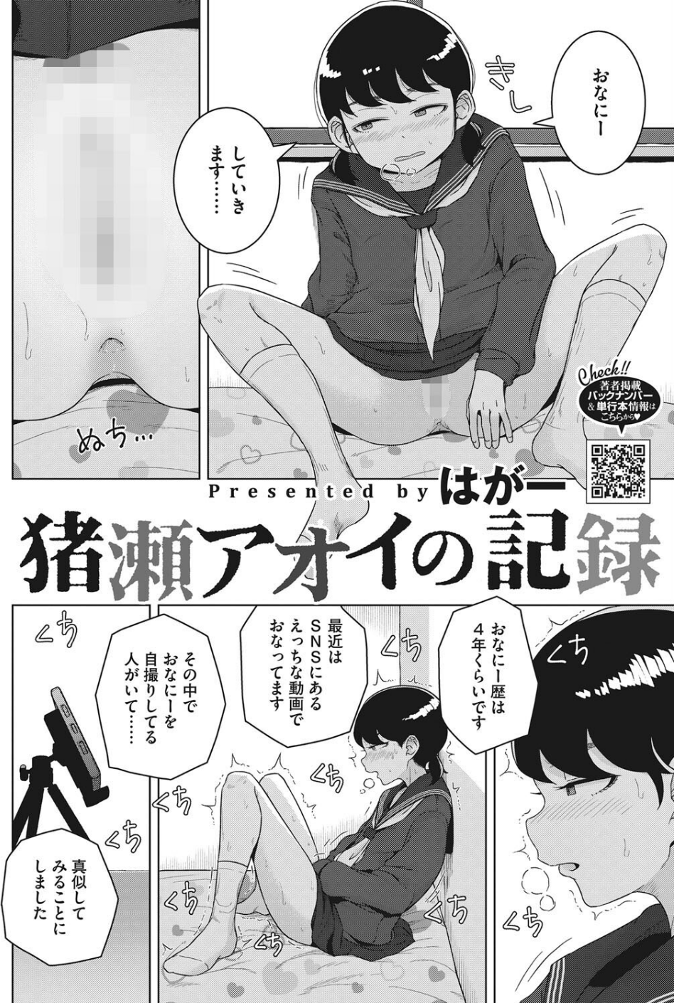 コミックホットミルク2023年03月号 24 ページ目