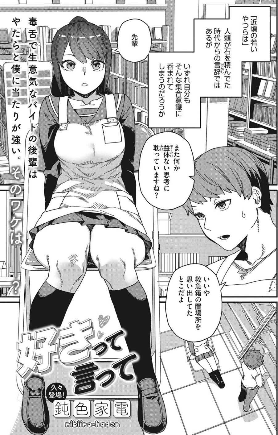 好きって言って（単話） 1 ページ目