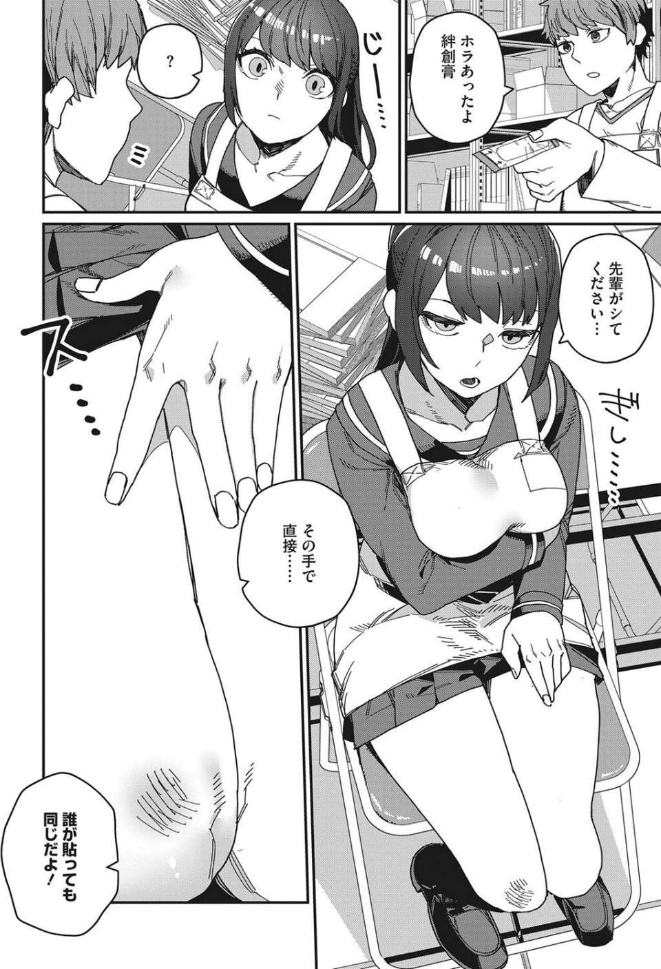 好きって言って（単話） 2 ページ目