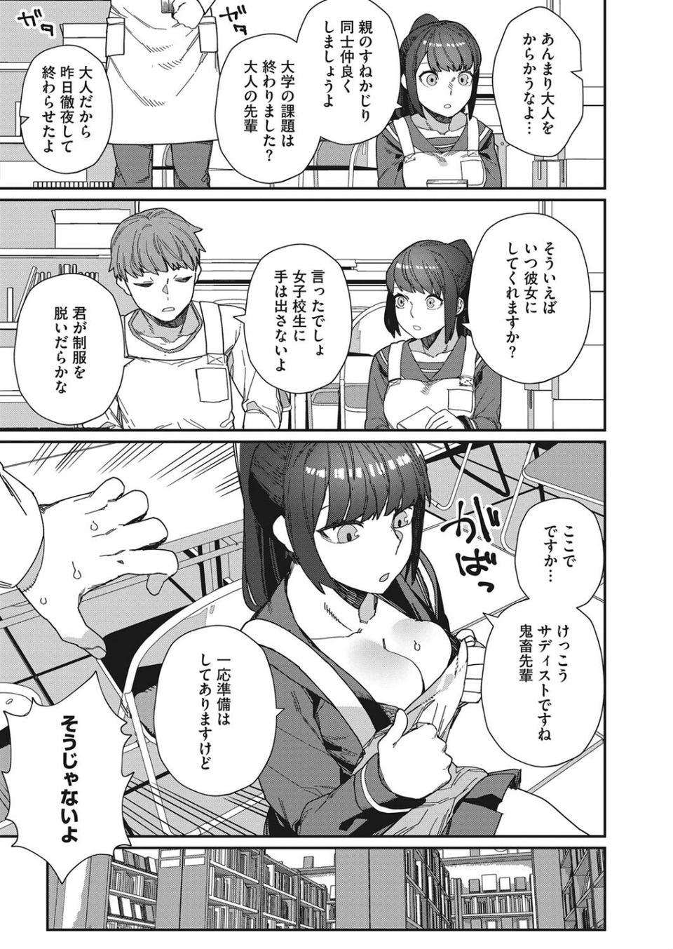 好きって言って（単話） 3 ページ目