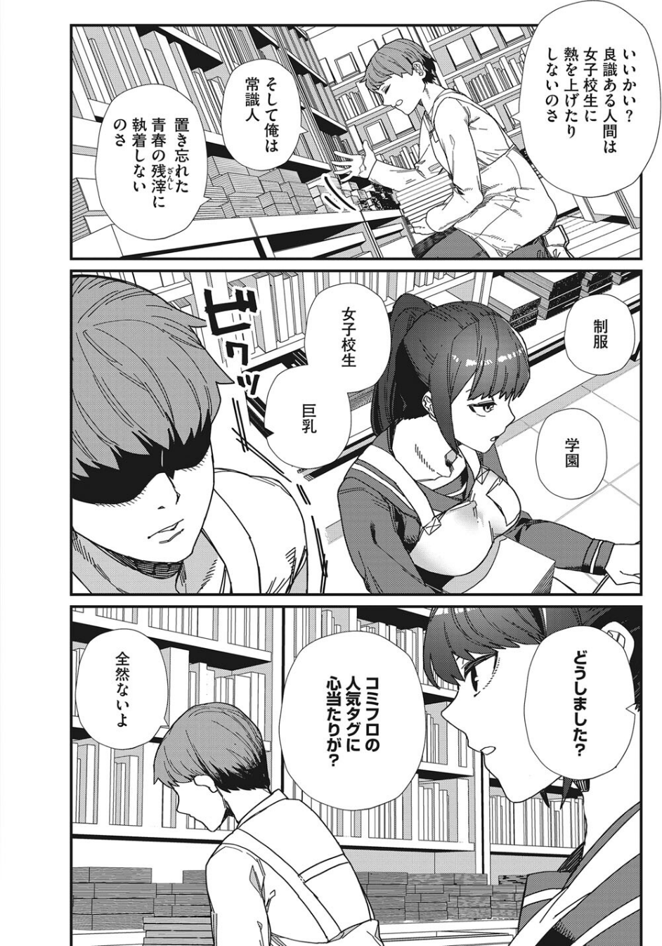 好きって言って（単話） 4 ページ目
