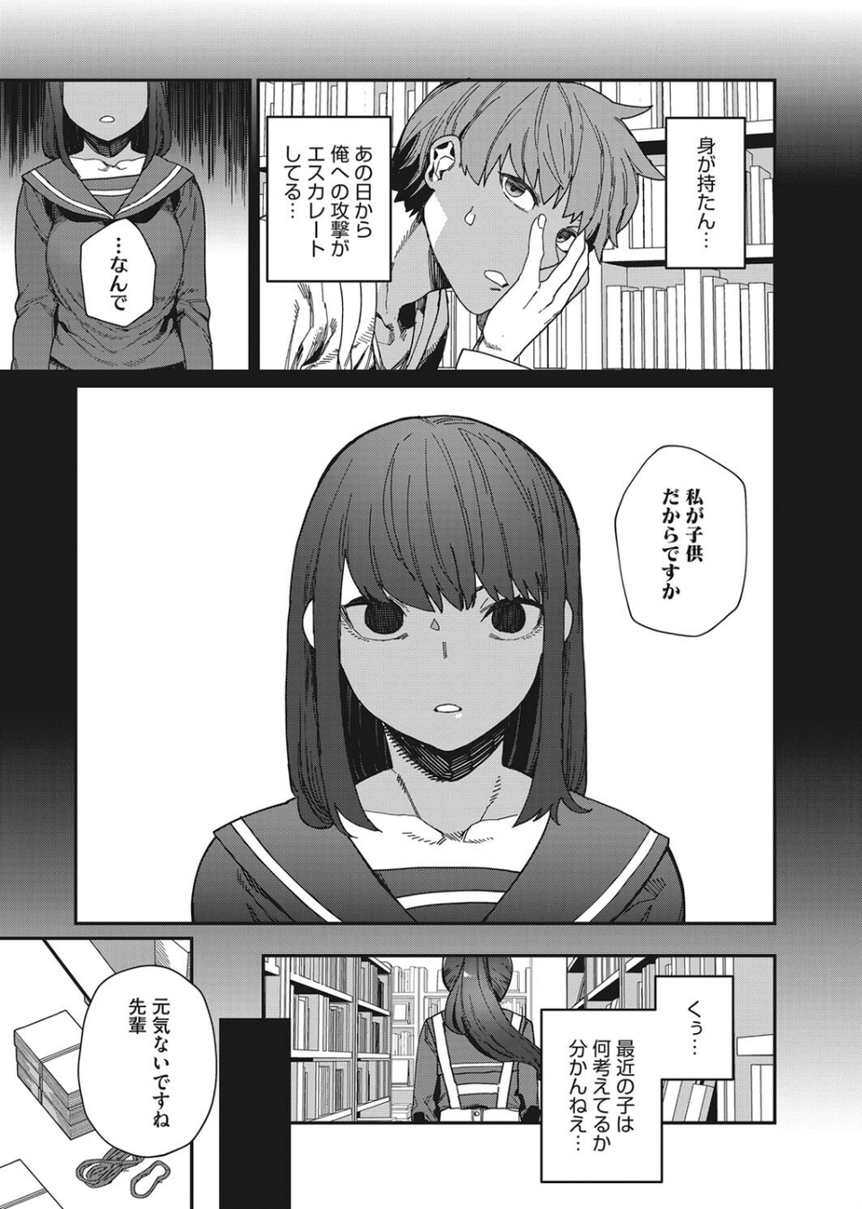 好きって言って（単話） 5 ページ目