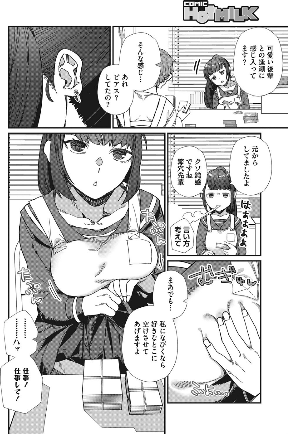 好きって言って（単話） 6 ページ目